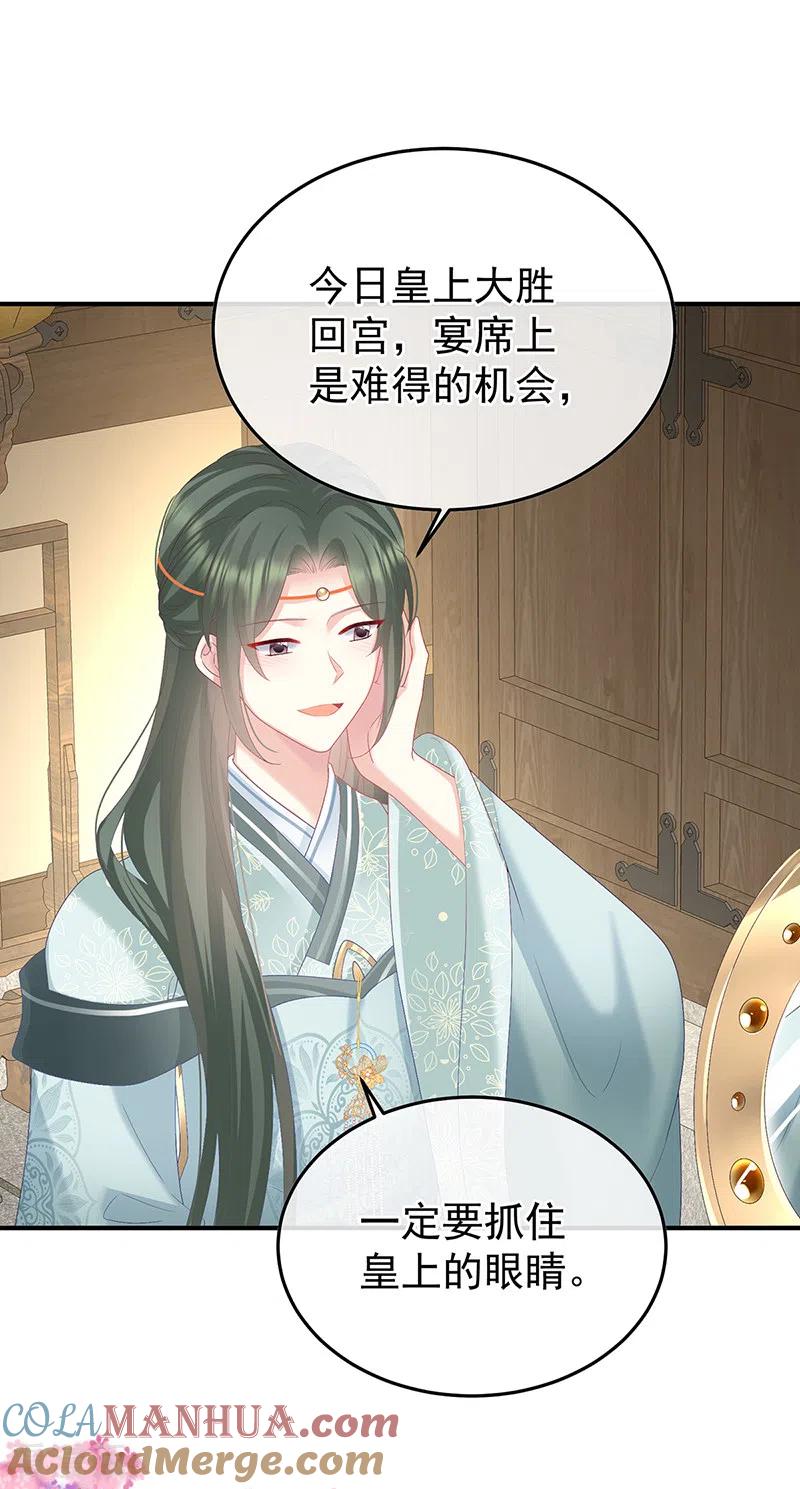 第114话争奇斗艳-娇夫有喜-拂晓联盟 Morel 扶摇文化（第3张）