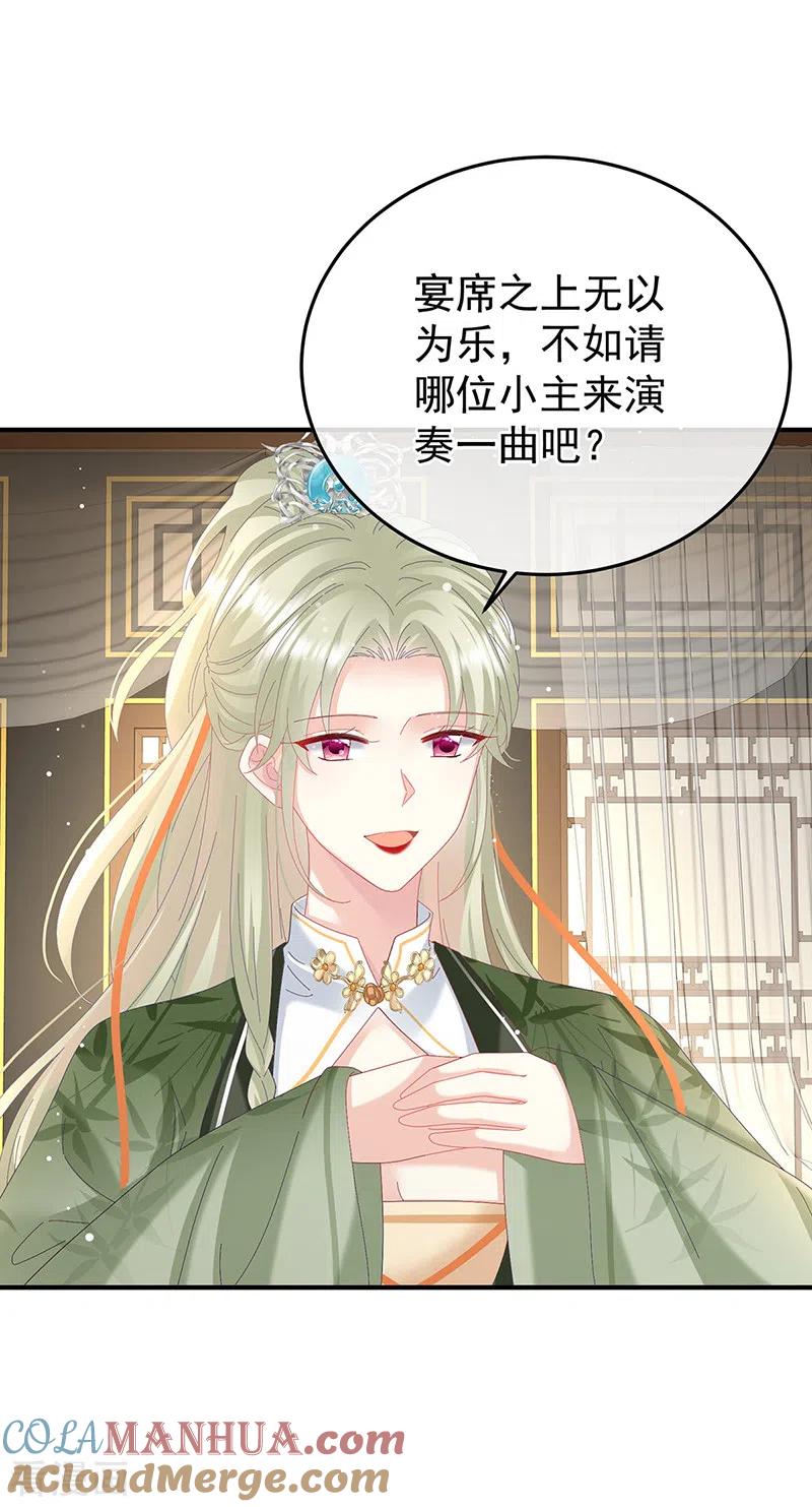 第114话争奇斗艳-娇夫有喜-拂晓联盟 Morel 扶摇文化（第27张）