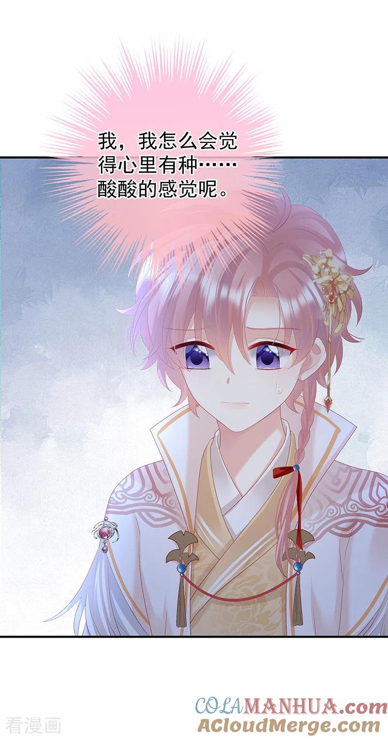 第114话争奇斗艳-娇夫有喜-拂晓联盟 Morel 扶摇文化（第35张）