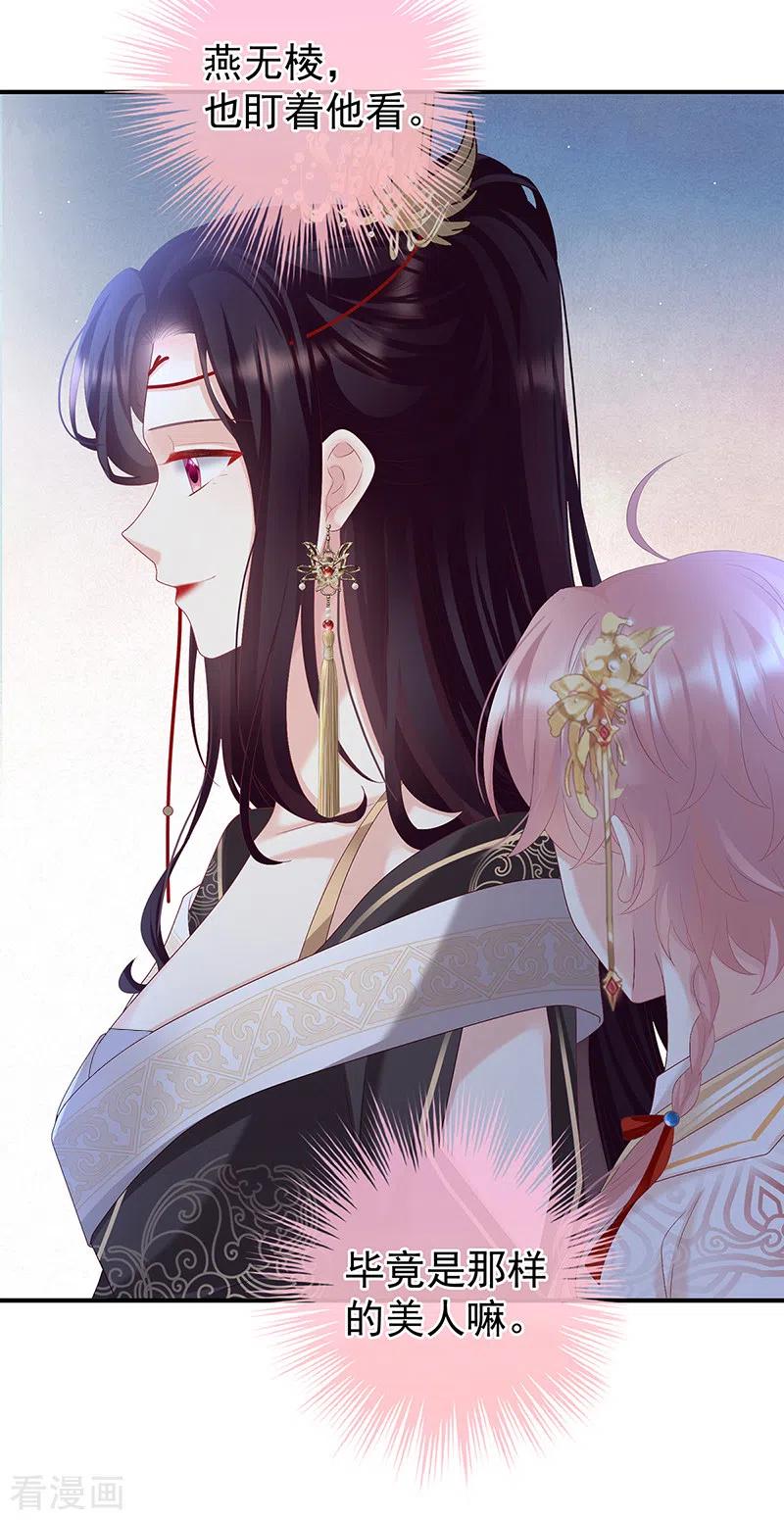 第114话争奇斗艳-娇夫有喜-拂晓联盟 Morel 扶摇文化（第34张）