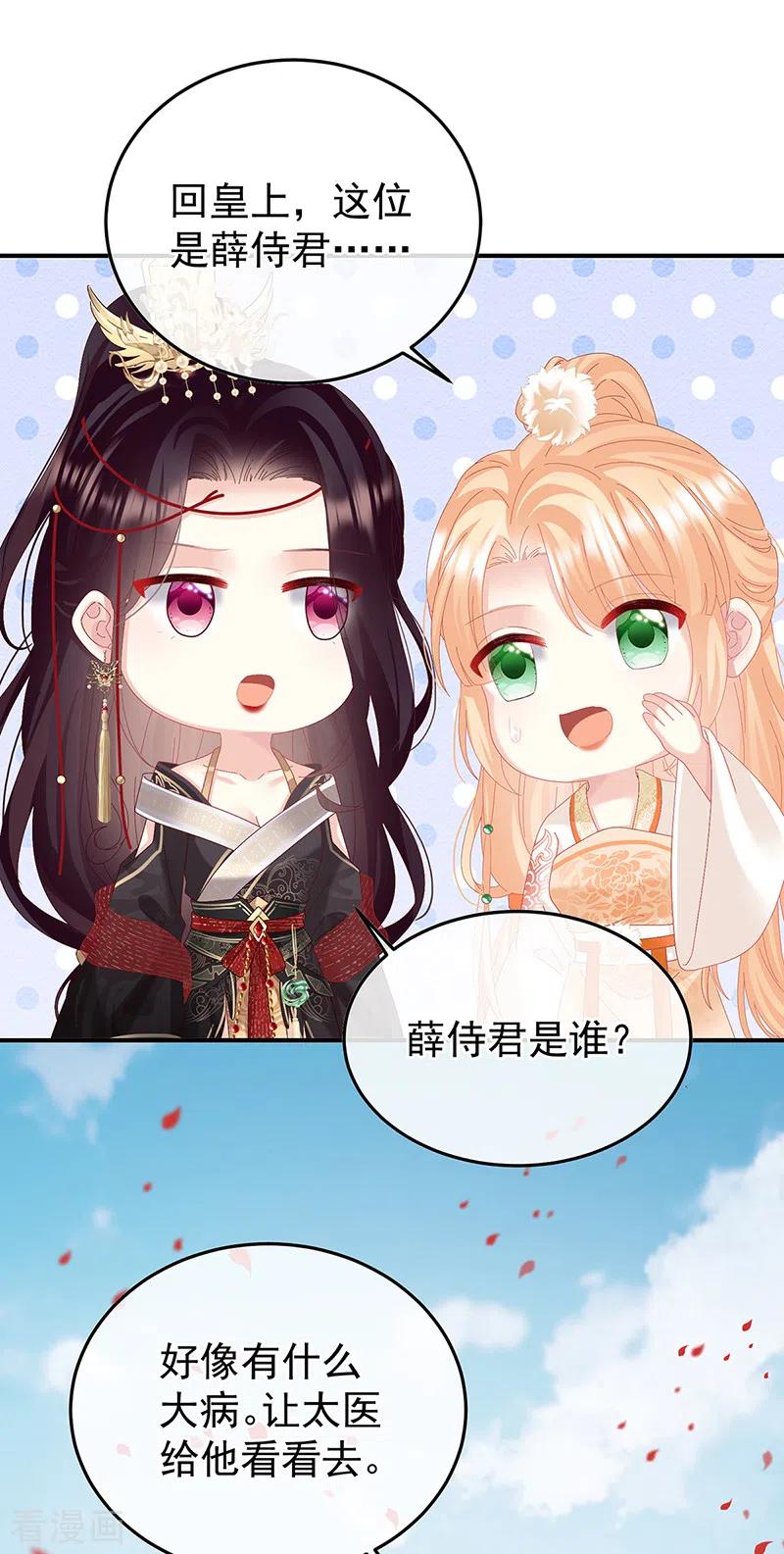 第114话争奇斗艳-娇夫有喜-拂晓联盟 Morel 扶摇文化（第14张）