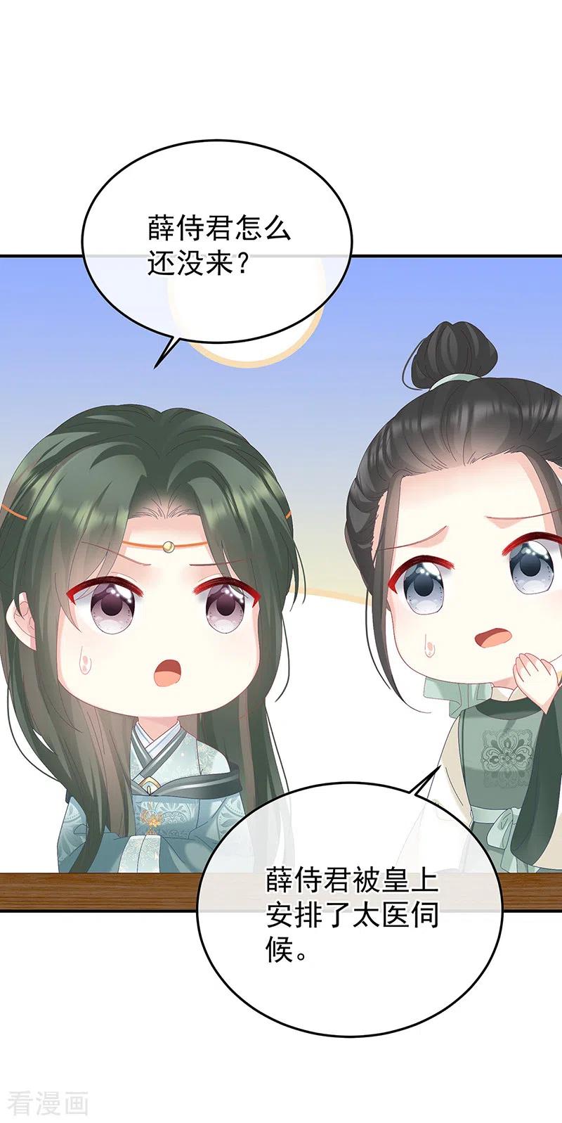 第114话争奇斗艳-娇夫有喜-拂晓联盟 Morel 扶摇文化（第24张）