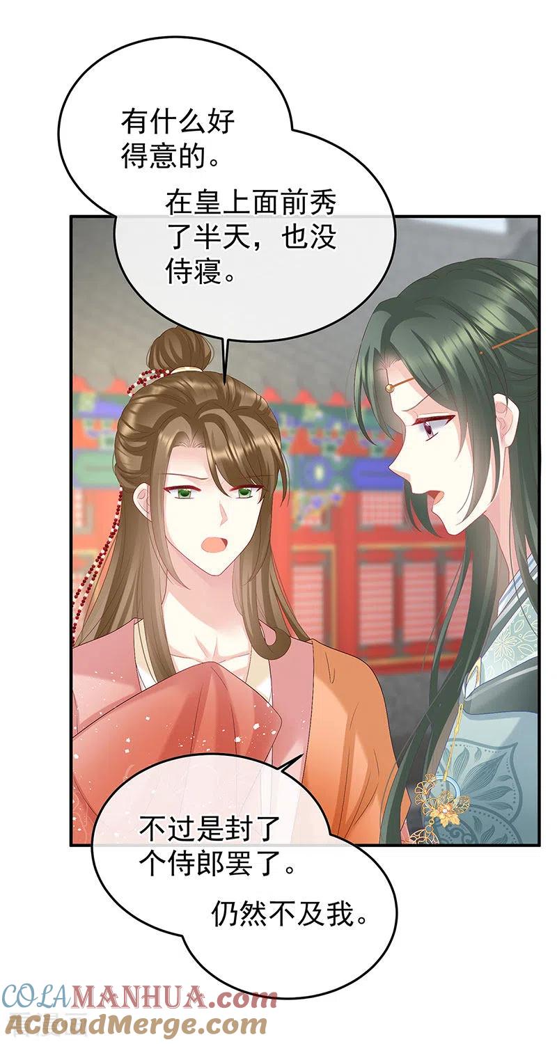 第116话小皇后遇险-娇夫有喜-拂晓联盟 Morel 扶摇文化（第4张）
