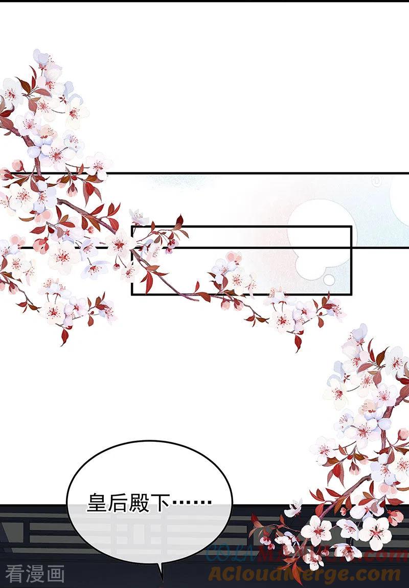 第116话小皇后遇险-娇夫有喜-拂晓联盟 Morel 扶摇文化（第25张）