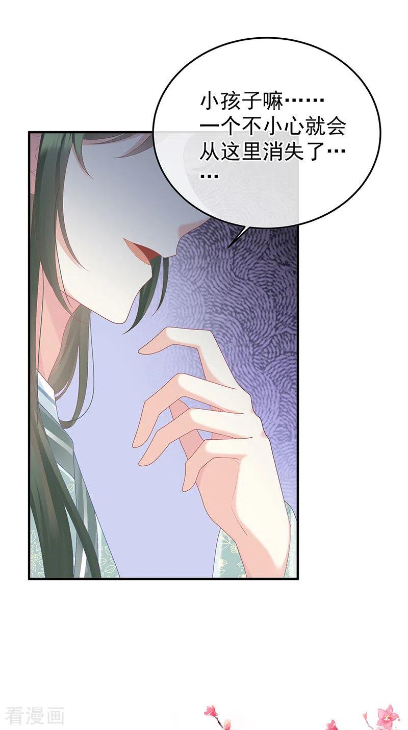 第117话这次你来救我了-娇夫有喜-拂晓联盟 Morel 扶摇文化（第9张）