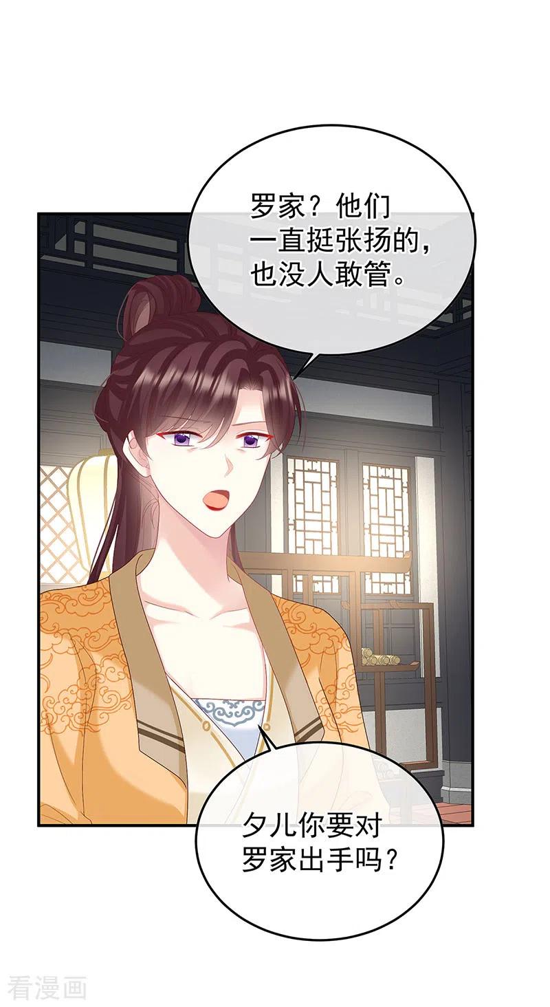 第117话这次你来救我了-娇夫有喜-拂晓联盟 Morel 扶摇文化（第20张）