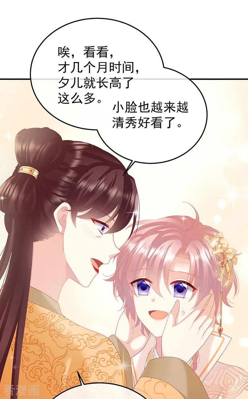 第117话这次你来救我了-娇夫有喜-拂晓联盟 Morel 扶摇文化（第14张）
