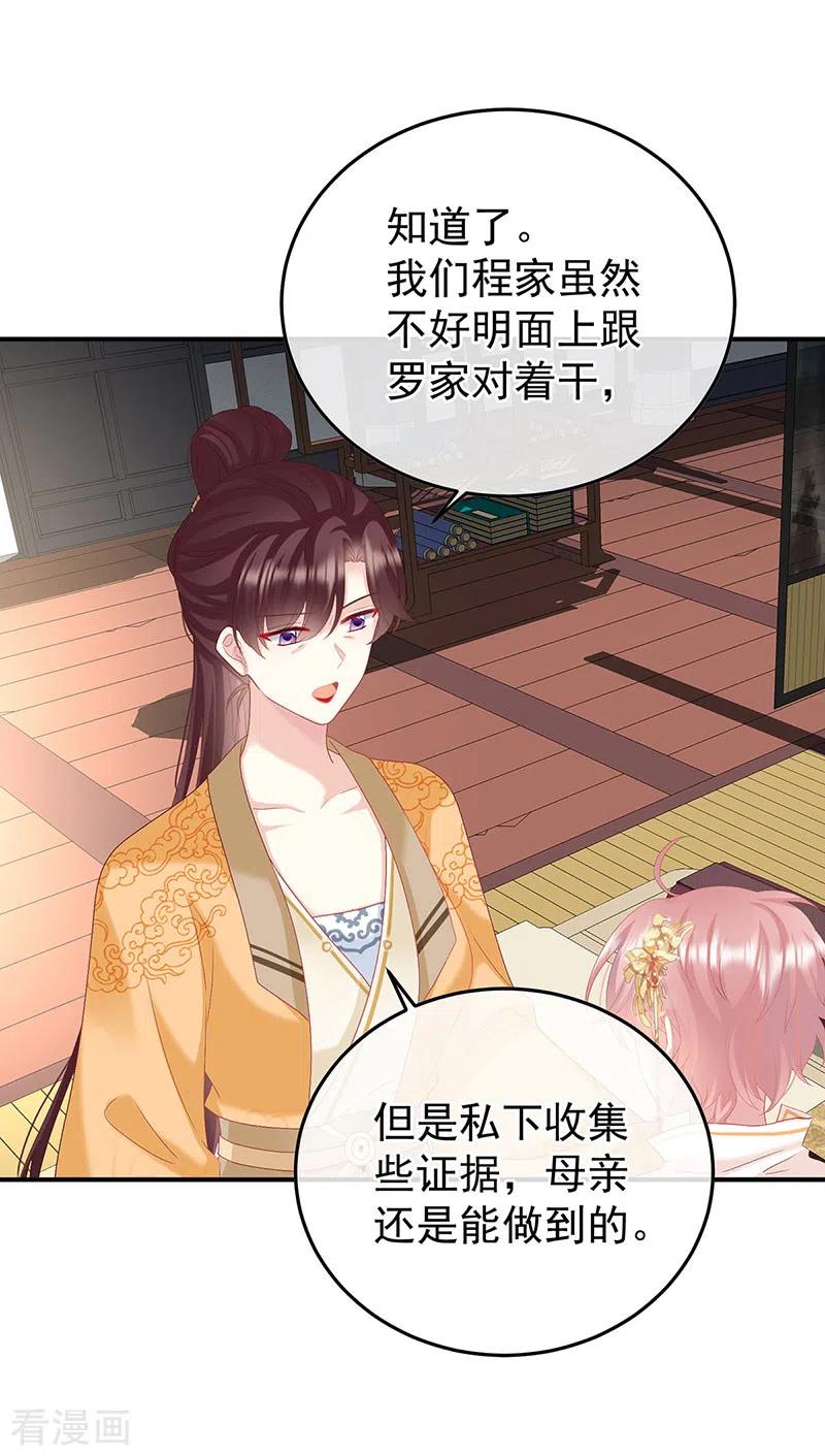 第117话这次你来救我了-娇夫有喜-拂晓联盟 Morel 扶摇文化（第23张）