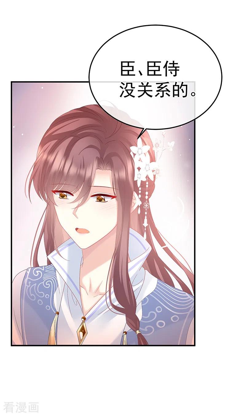 第118话醋意-娇夫有喜-拂晓联盟 Morel 扶摇文化（第20张）