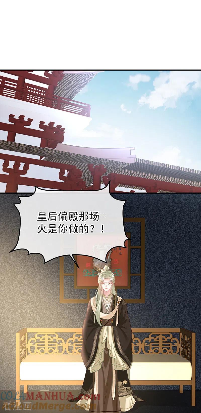 第118话醋意-娇夫有喜-拂晓联盟 Morel 扶摇文化（第3张）