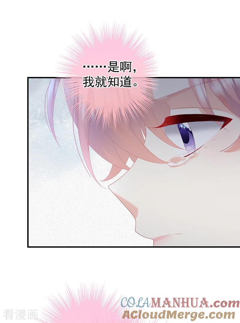 第118话醋意-娇夫有喜-拂晓联盟 Morel 扶摇文化（第35张）