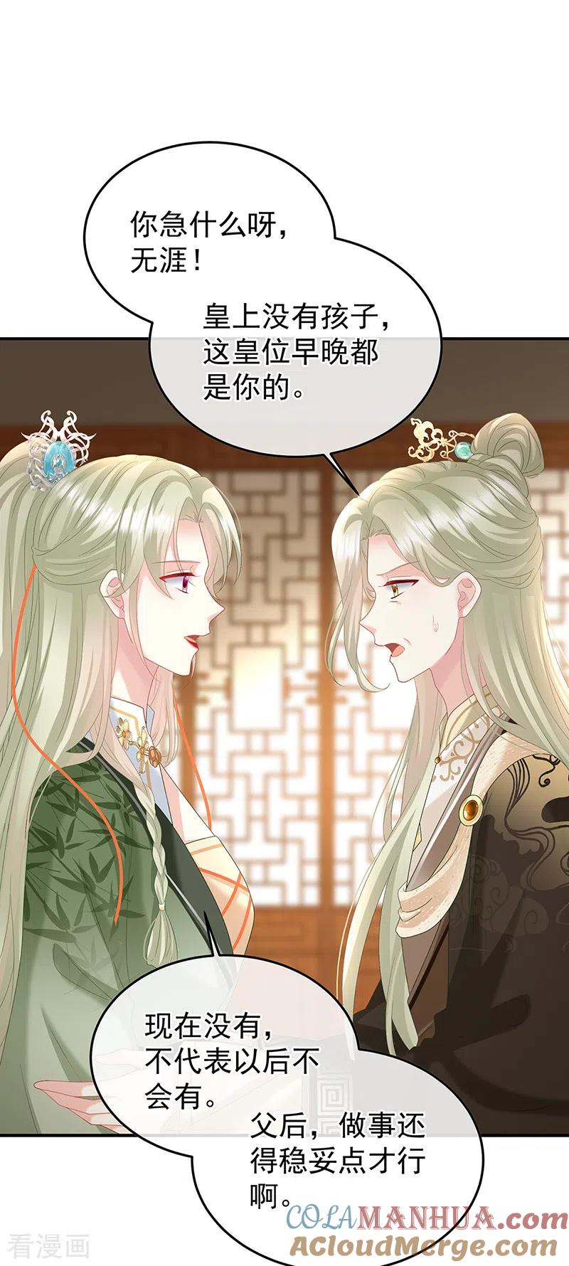 第118话醋意-娇夫有喜-拂晓联盟 Morel 扶摇文化（第5张）