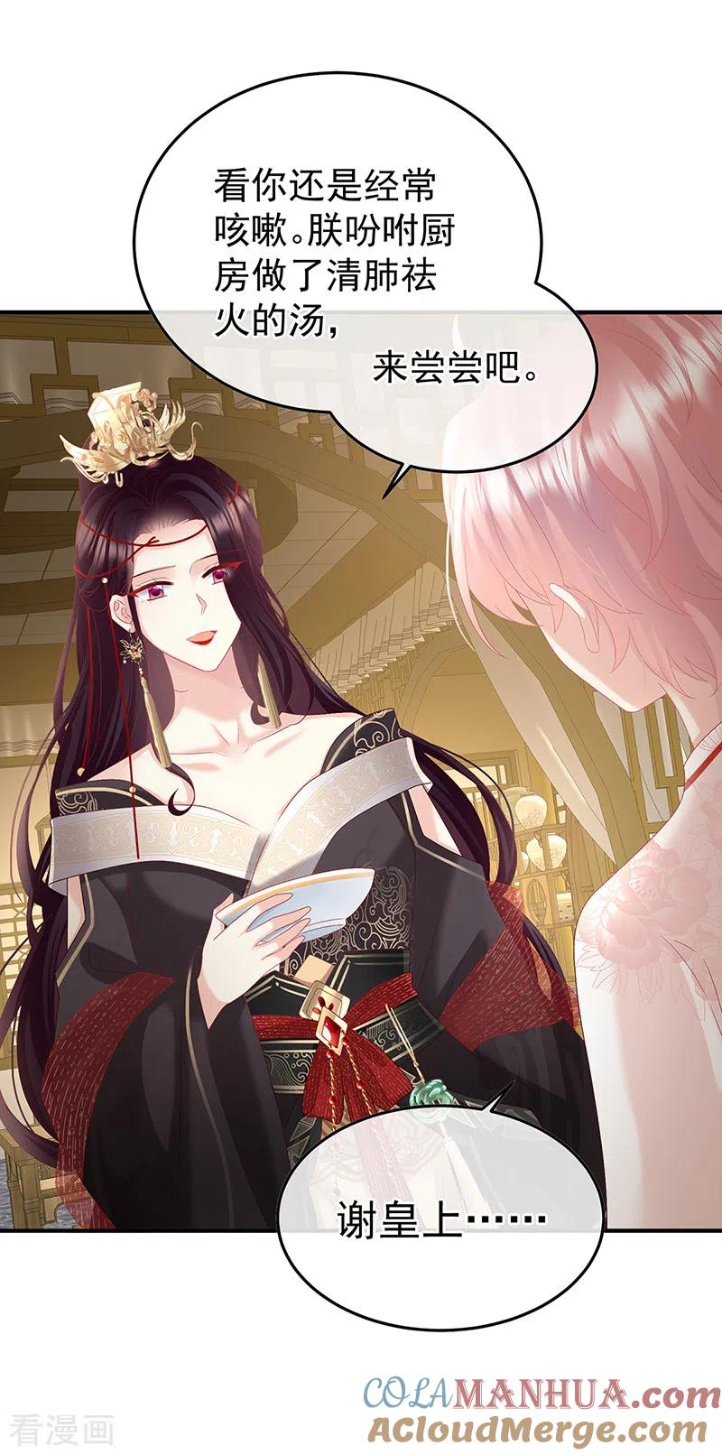 第118话醋意-娇夫有喜-拂晓联盟 Morel 扶摇文化（第25张）