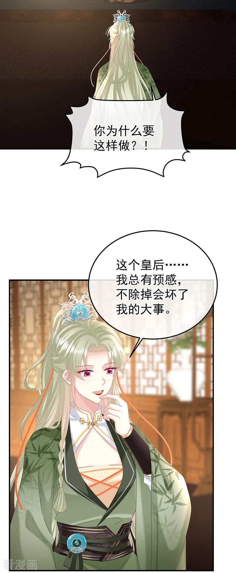 第118话醋意-娇夫有喜-拂晓联盟 Morel 扶摇文化（第4张）
