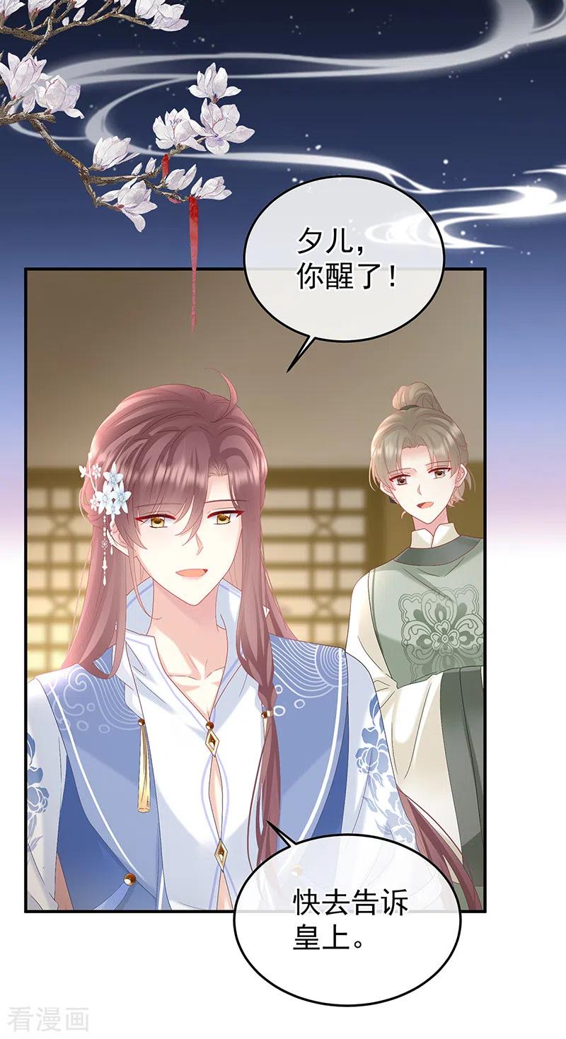 第118话醋意-娇夫有喜-拂晓联盟 Morel 扶摇文化（第10张）