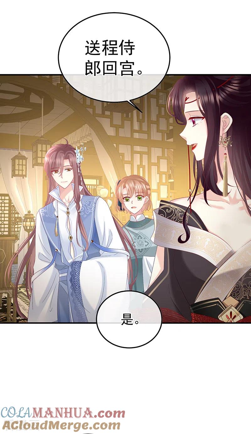 第118话醋意-娇夫有喜-拂晓联盟 Morel 扶摇文化（第21张）