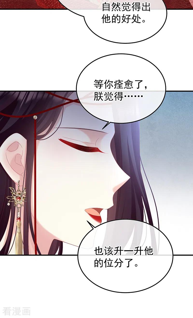 第118话醋意-娇夫有喜-拂晓联盟 Morel 扶摇文化（第28张）