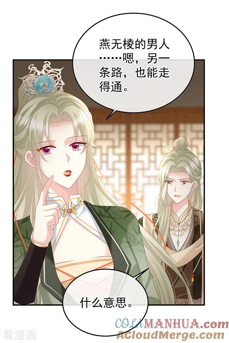 第118话醋意-娇夫有喜-拂晓联盟 Morel 扶摇文化（第7张）