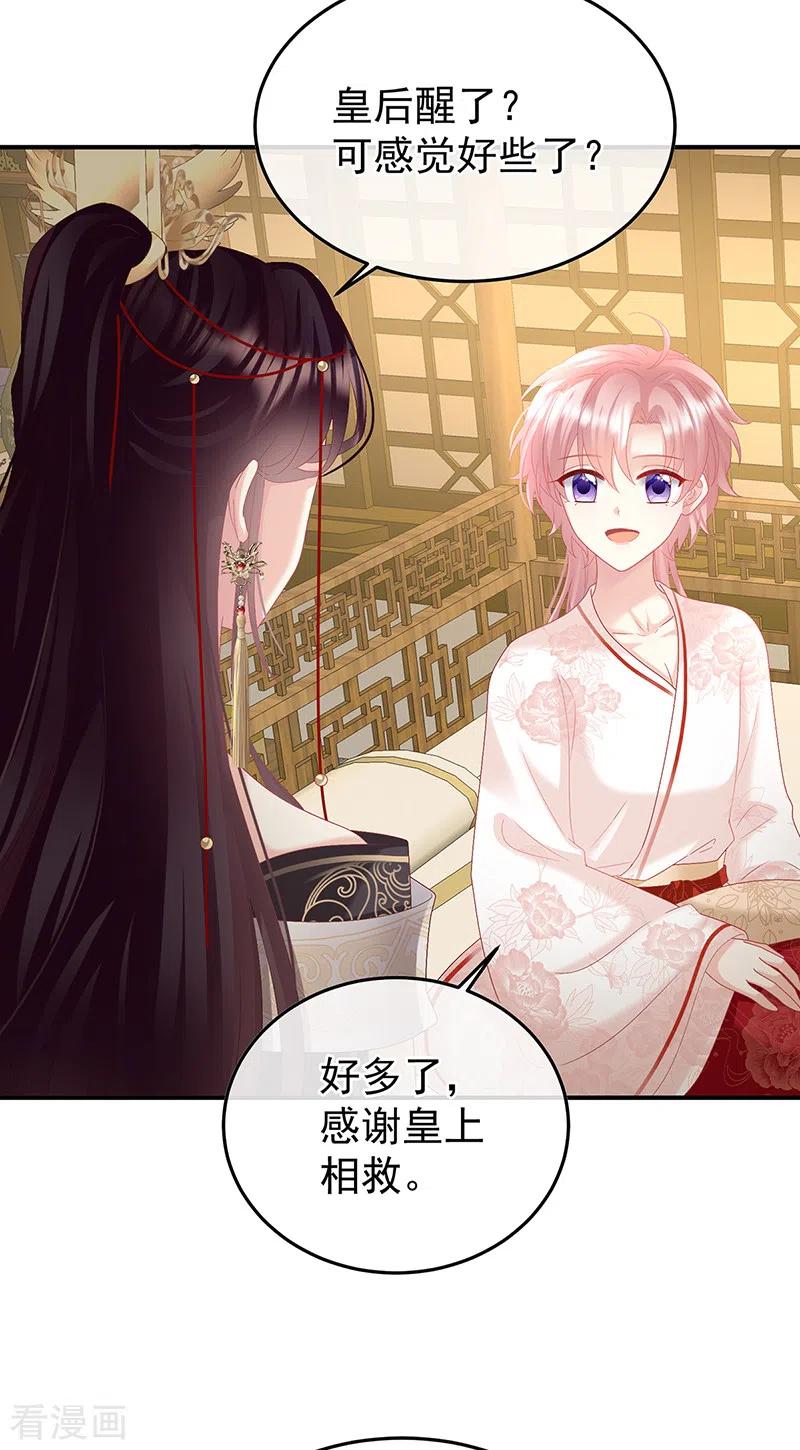 第118话醋意-娇夫有喜-拂晓联盟 Morel 扶摇文化（第18张）