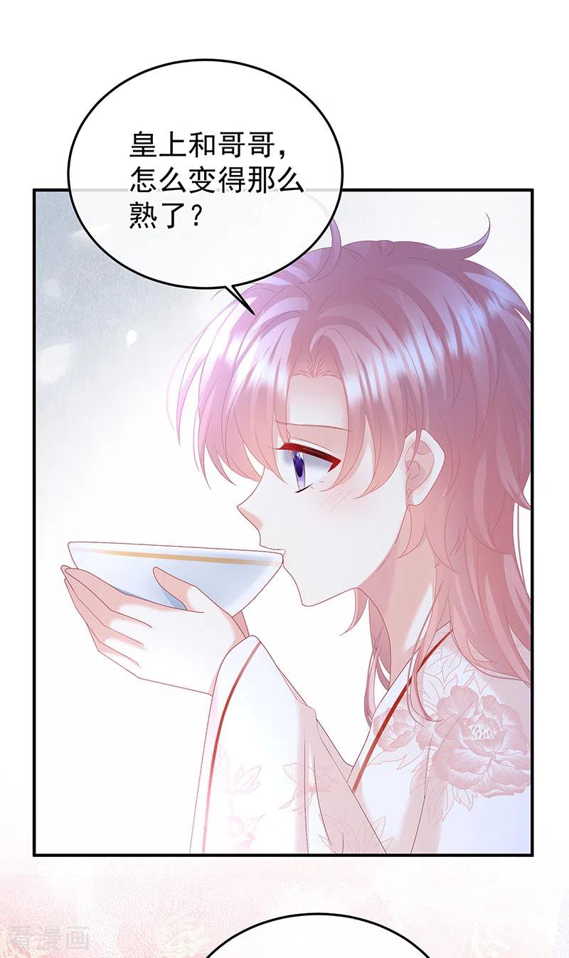 第118话醋意-娇夫有喜-拂晓联盟 Morel 扶摇文化（第26张）