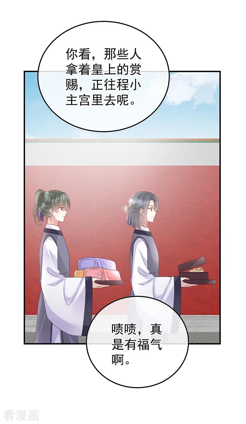 第121话哥哥侍寝后-娇夫有喜-拂晓联盟 Morel 扶摇文化（第20张）
