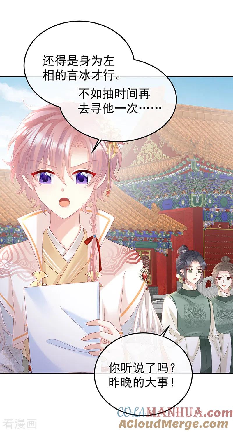 第121话哥哥侍寝后-娇夫有喜-拂晓联盟 Morel 扶摇文化（第17张）