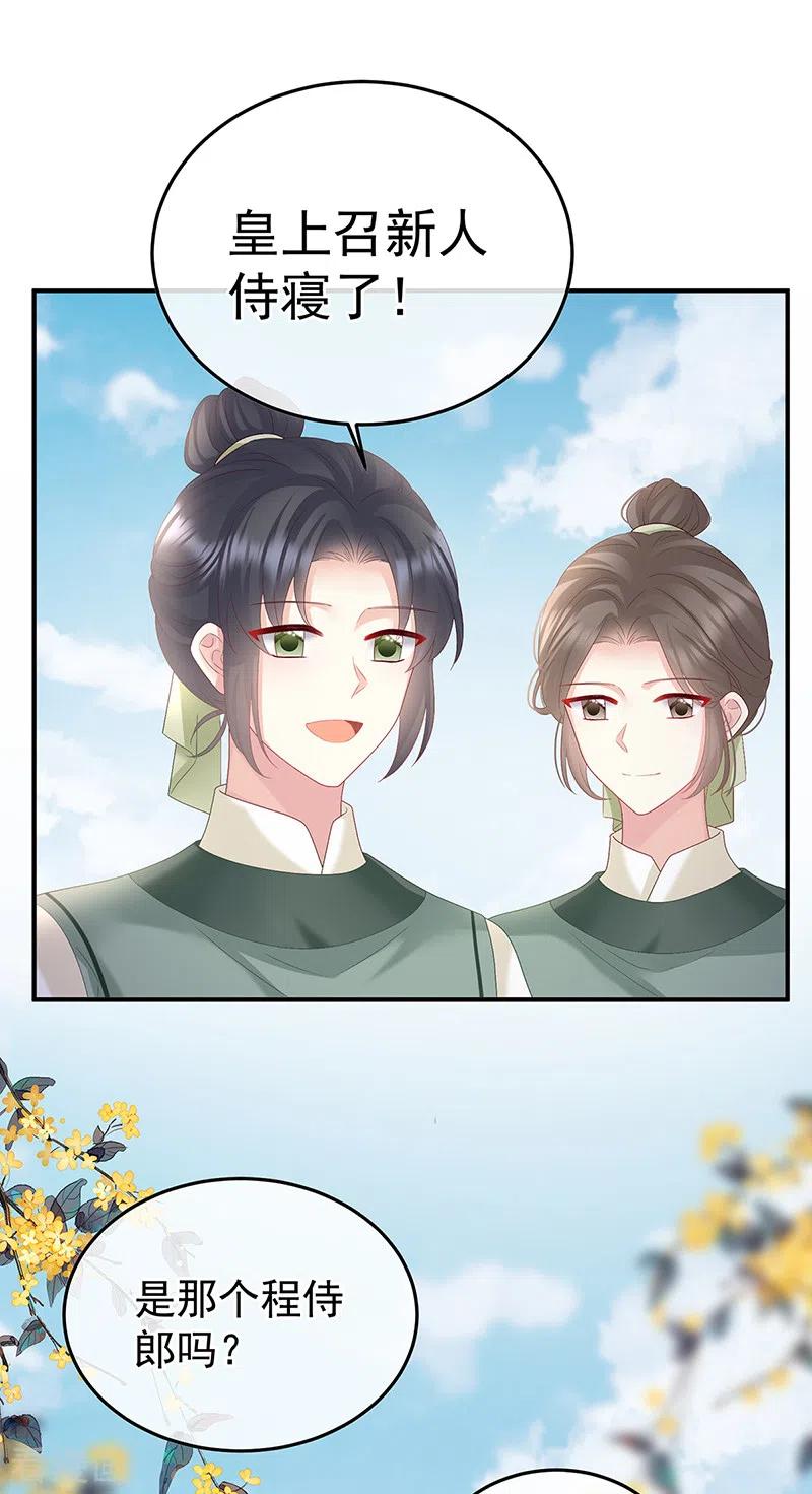第121话哥哥侍寝后-娇夫有喜-拂晓联盟 Morel 扶摇文化（第18张）