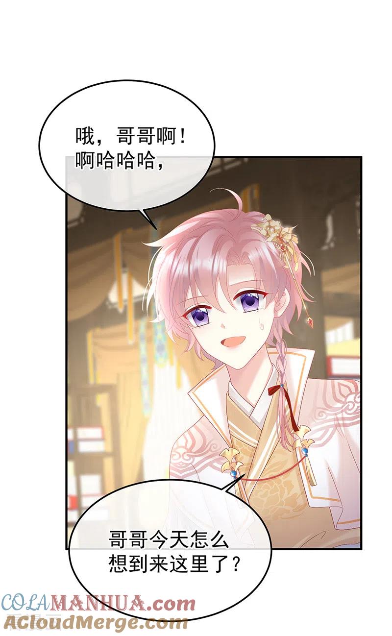 第121话哥哥侍寝后-娇夫有喜-拂晓联盟 Morel 扶摇文化（第29张）