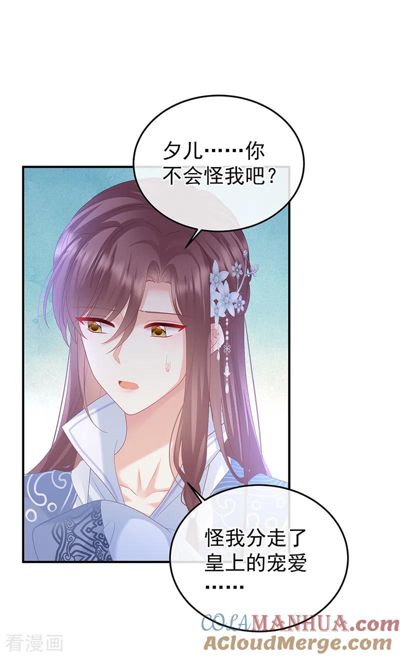 第121话哥哥侍寝后-娇夫有喜-拂晓联盟 Morel 扶摇文化（第35张）