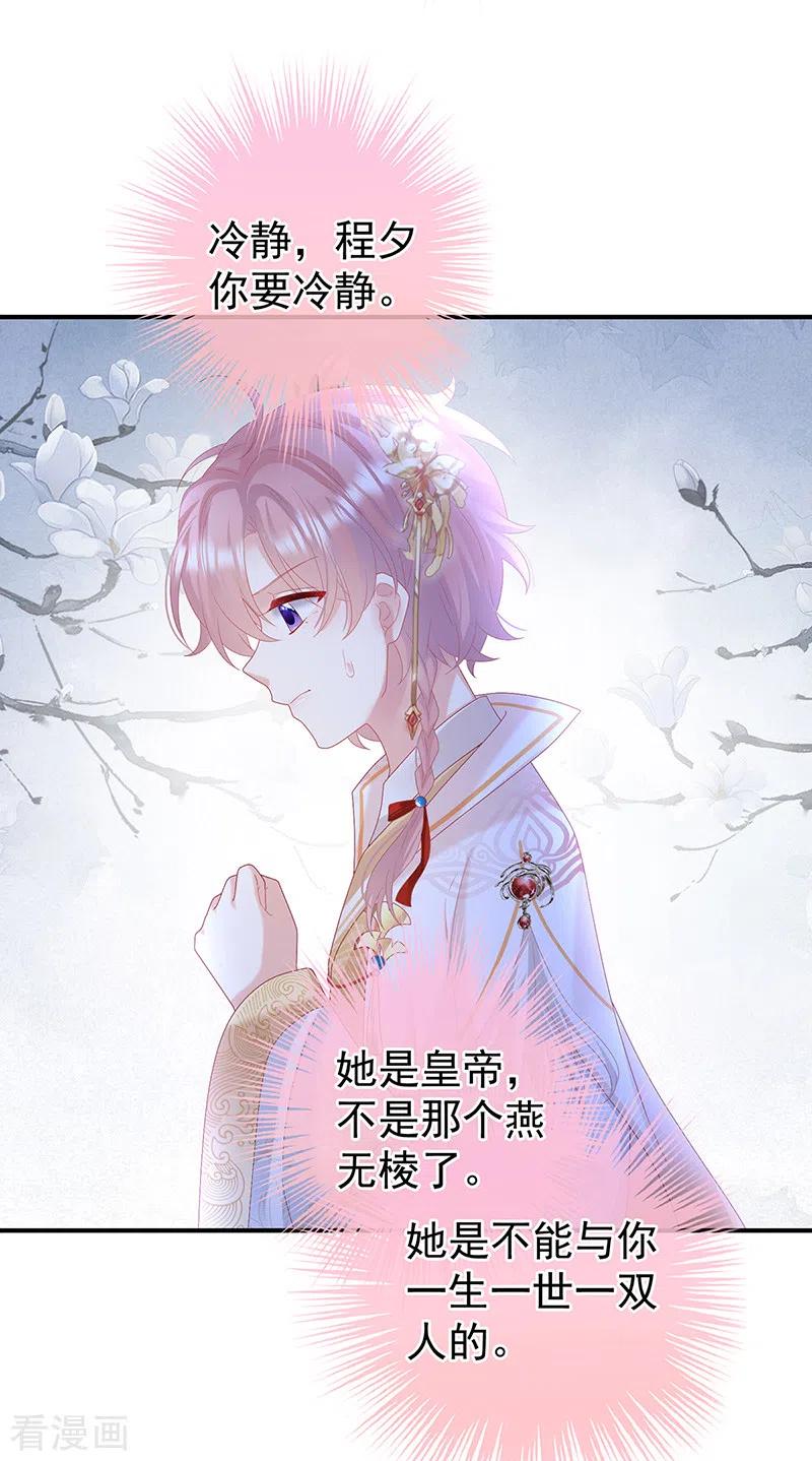 第121话哥哥侍寝后-娇夫有喜-拂晓联盟 Morel 扶摇文化（第22张）