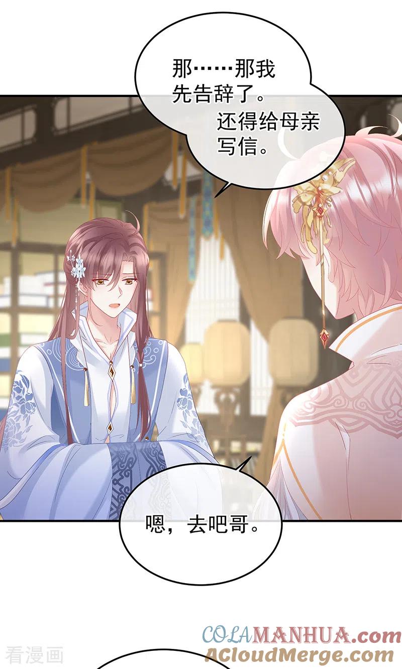 第121话哥哥侍寝后-娇夫有喜-拂晓联盟 Morel 扶摇文化（第37张）