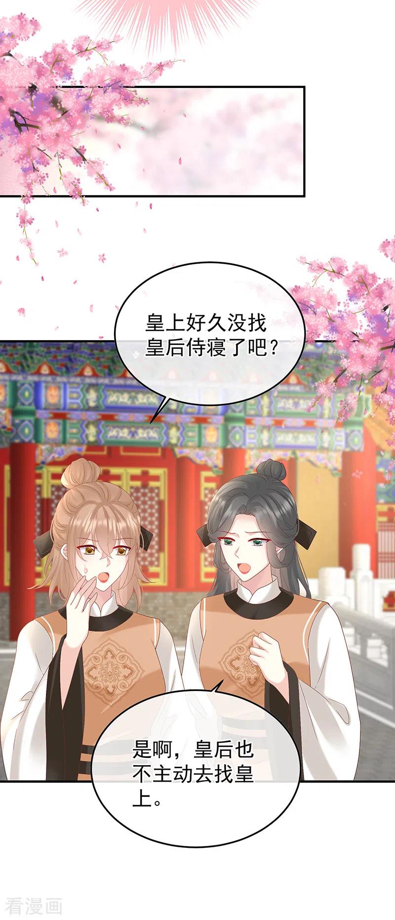 第123话喜欢的人-娇夫有喜-拂晓联盟 Morel 扶摇文化（第14张）