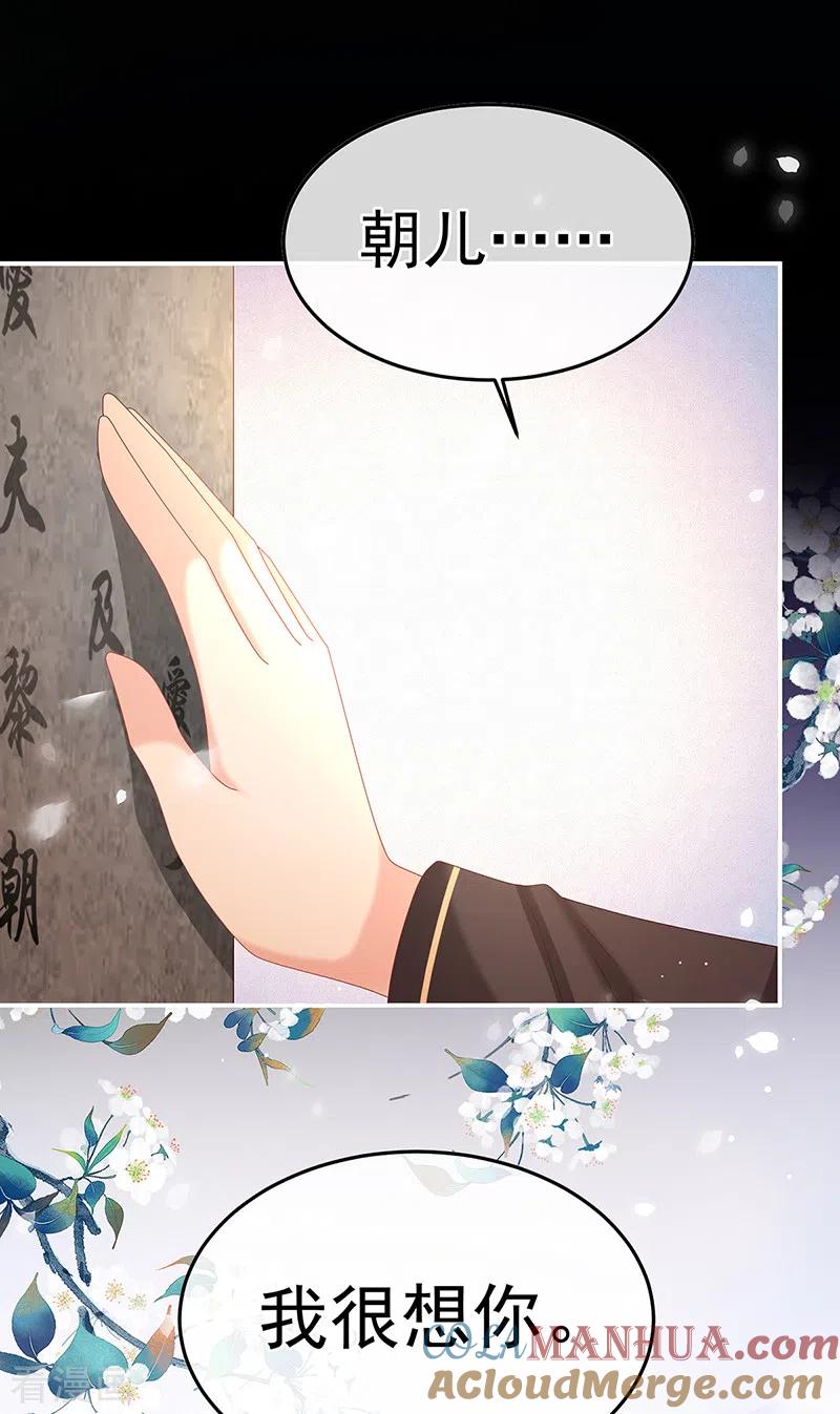 第124话我们都很想你-娇夫有喜-拂晓联盟 Morel 扶摇文化（第33张）