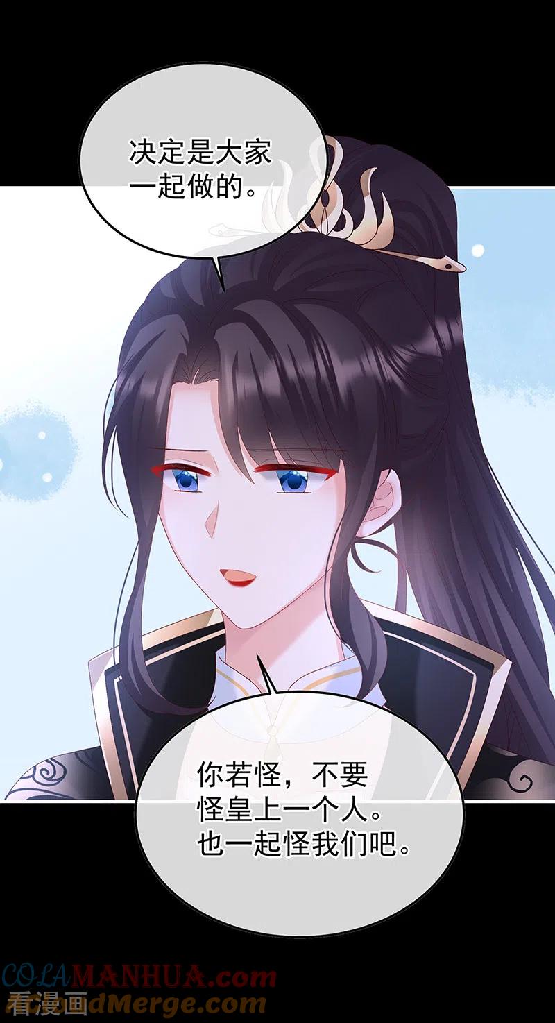 第124话我们都很想你-娇夫有喜-拂晓联盟 Morel 扶摇文化（第31张）