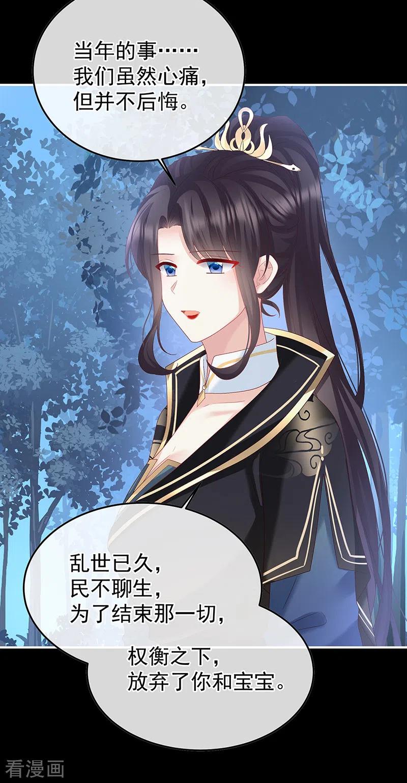 第124话我们都很想你-娇夫有喜-拂晓联盟 Morel 扶摇文化（第30张）