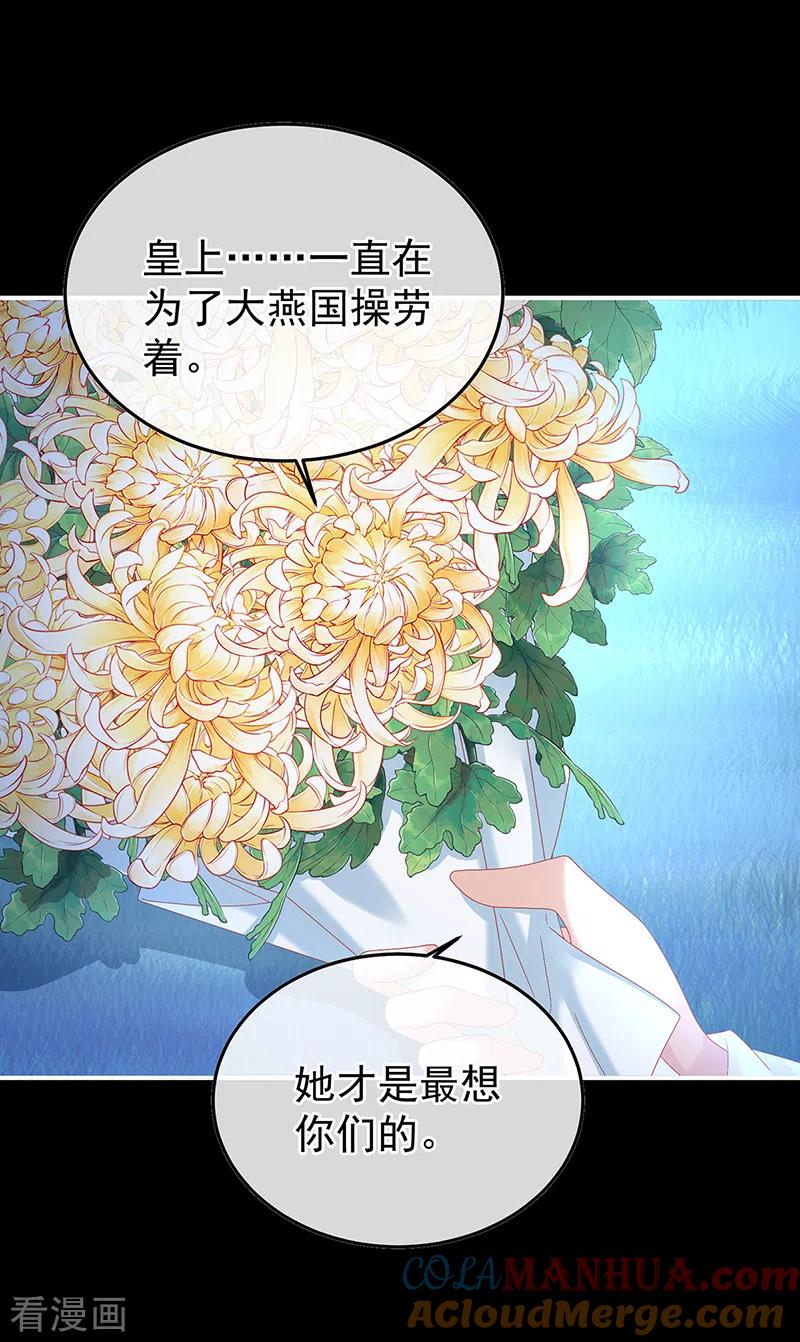 第124话我们都很想你-娇夫有喜-拂晓联盟 Morel 扶摇文化（第25张）