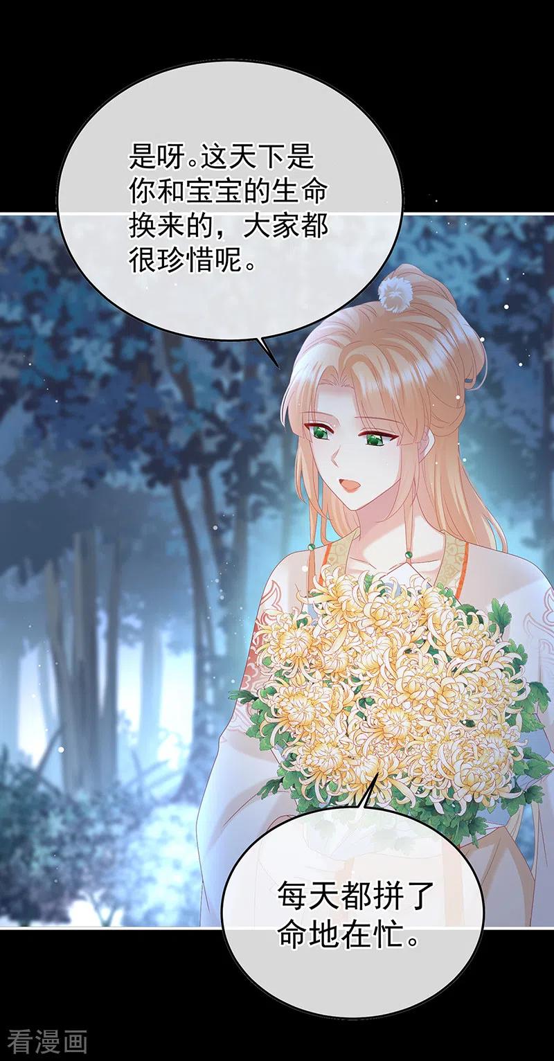 第124话我们都很想你-娇夫有喜-拂晓联盟 Morel 扶摇文化（第24张）