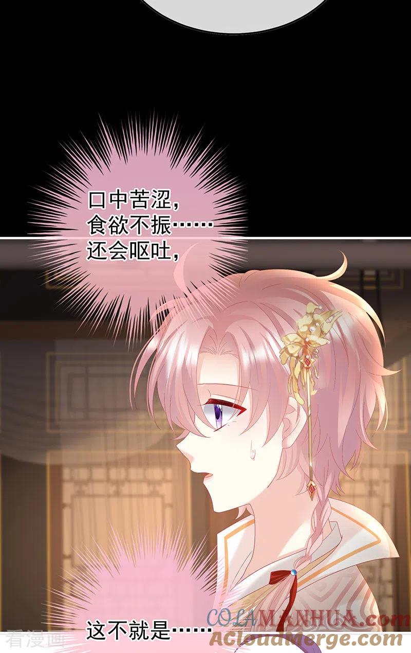 第125话有孕-娇夫有喜-拂晓联盟 Morel 扶摇文化（第13张）