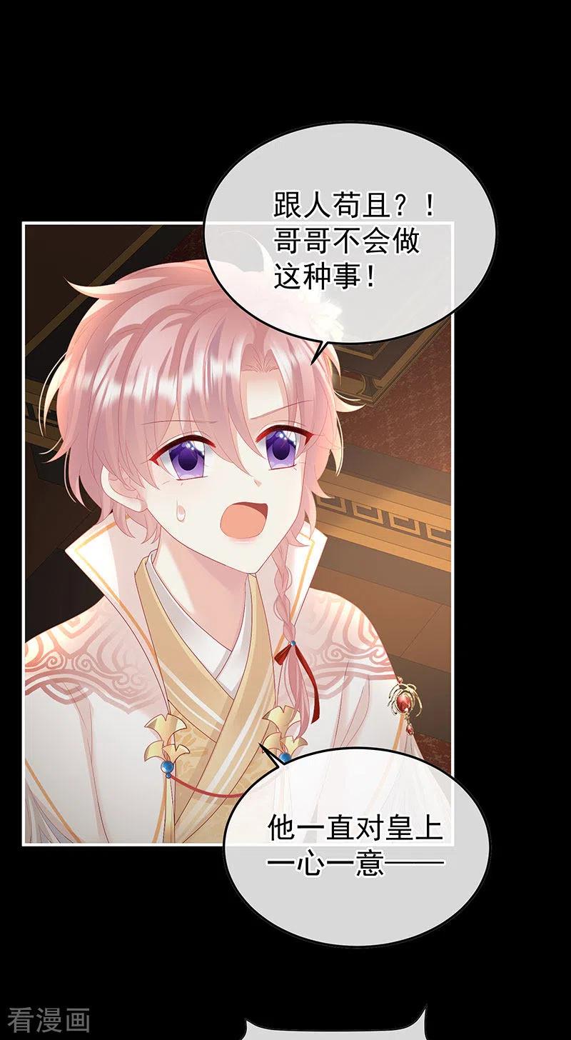 第125话有孕-娇夫有喜-拂晓联盟 Morel 扶摇文化（第30张）