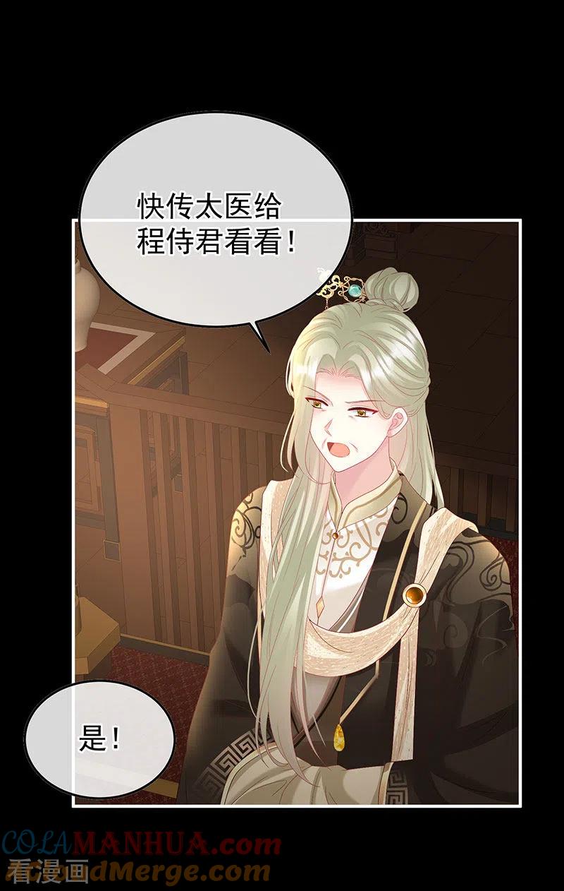 第125话有孕-娇夫有喜-拂晓联盟 Morel 扶摇文化（第15张）