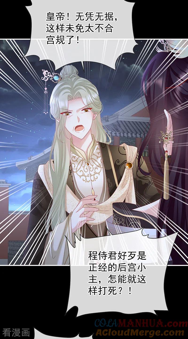 第125话有孕-娇夫有喜-拂晓联盟 Morel 扶摇文化（第37张）