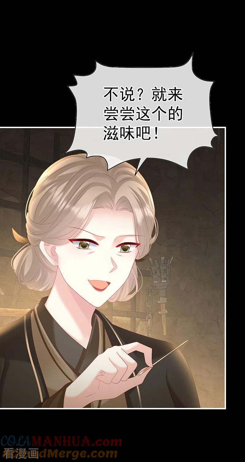 第126话严刑拷问-娇夫有喜-拂晓联盟 Morel 扶摇文化（第19张）