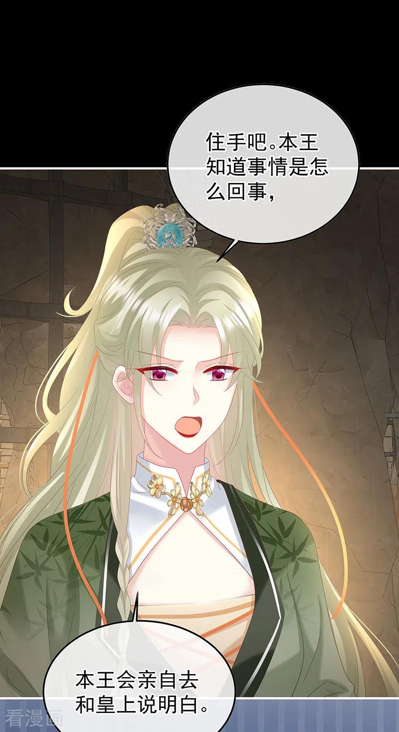 第126话严刑拷问-娇夫有喜-拂晓联盟 Morel 扶摇文化（第22张）