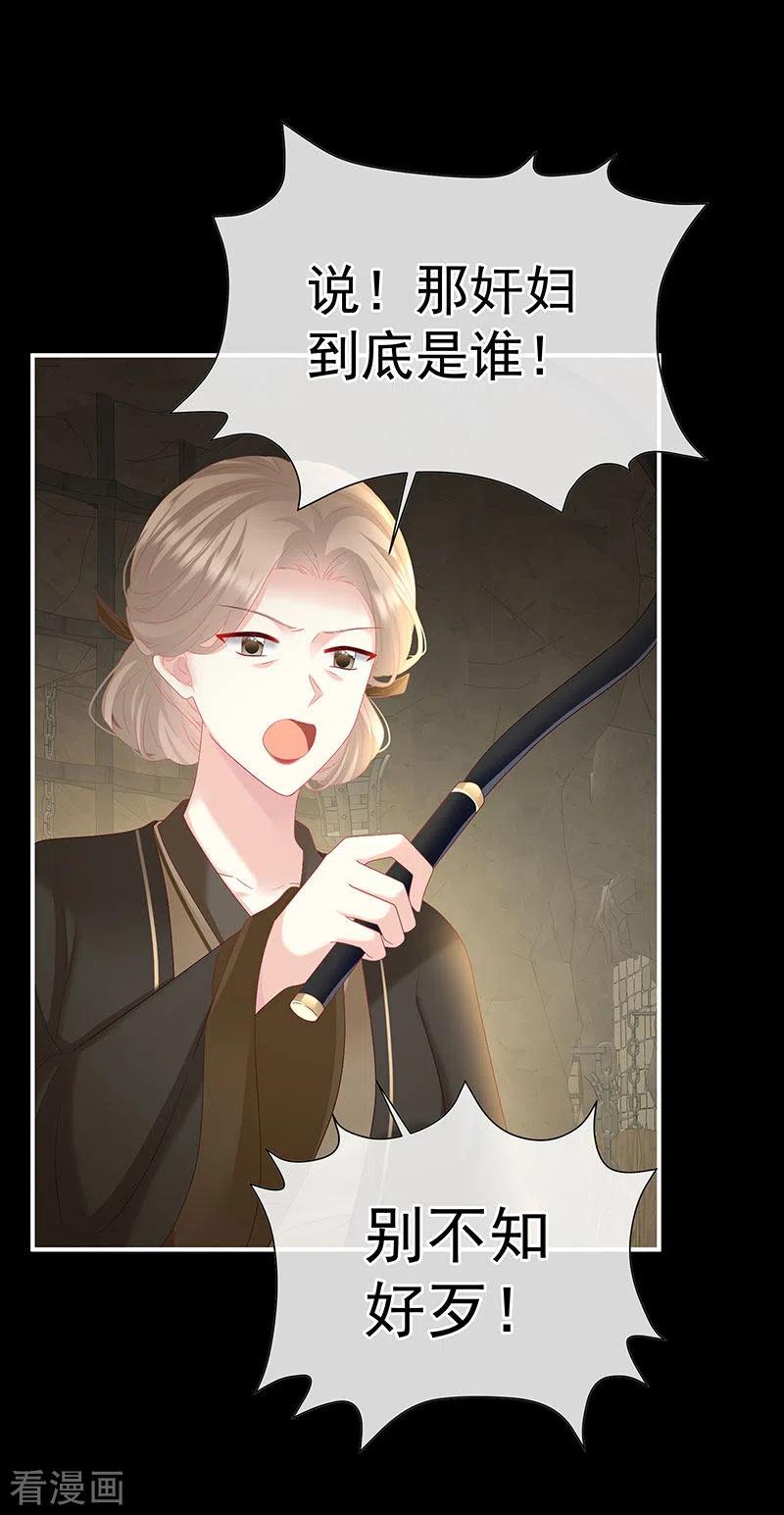 第126话严刑拷问-娇夫有喜-拂晓联盟 Morel 扶摇文化（第4张）