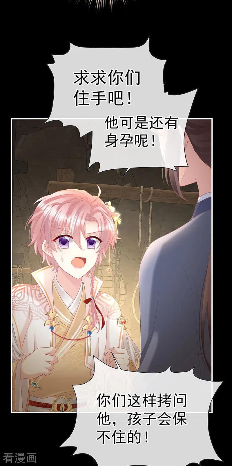 第126话严刑拷问-娇夫有喜-拂晓联盟 Morel 扶摇文化（第12张）
