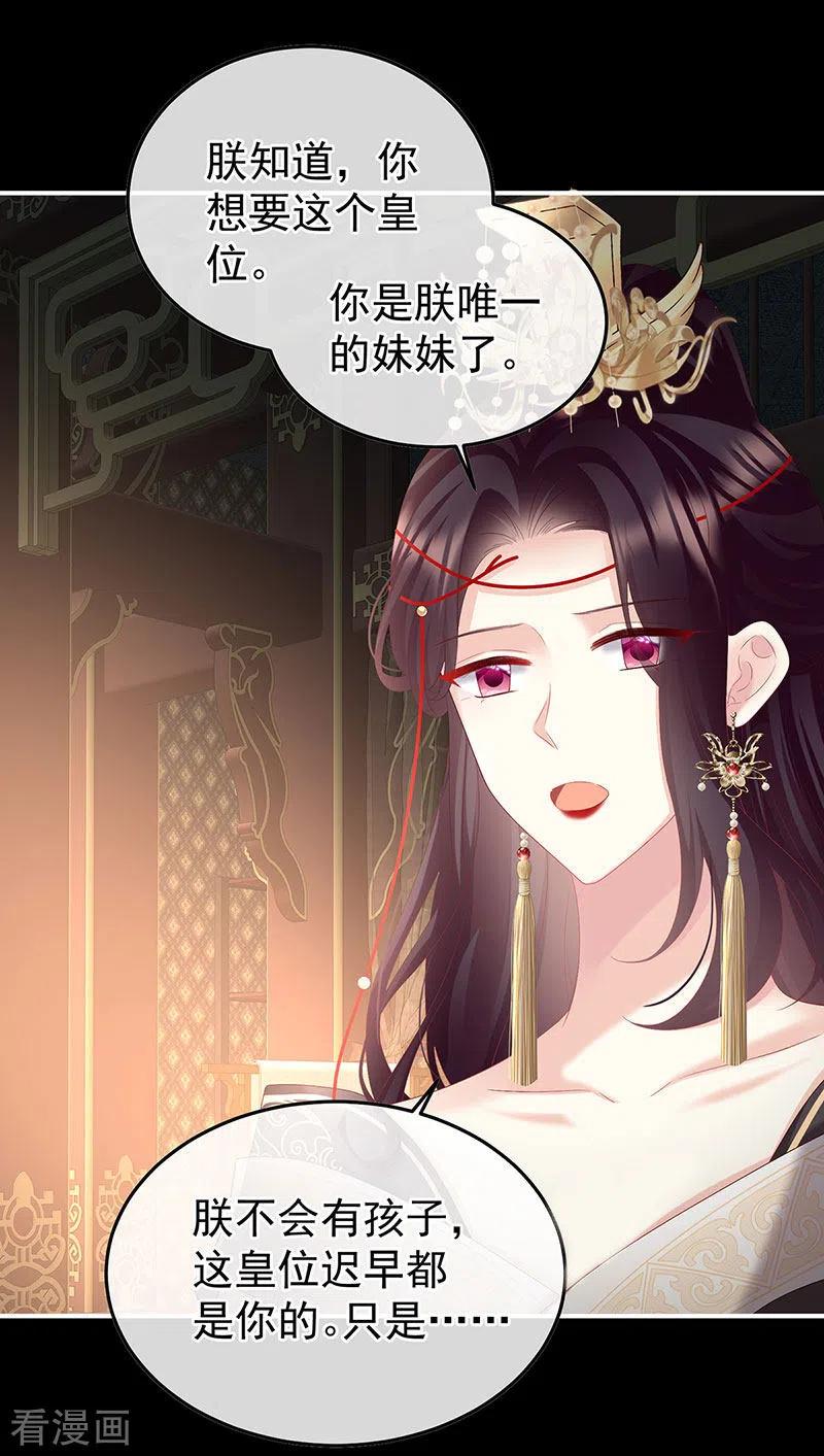 第127话她知道我是黎朝！-娇夫有喜-拂晓联盟 Morel 扶摇文化（第8张）