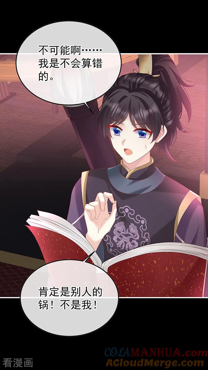 第127话她知道我是黎朝！-娇夫有喜-拂晓联盟 Morel 扶摇文化（第33张）
