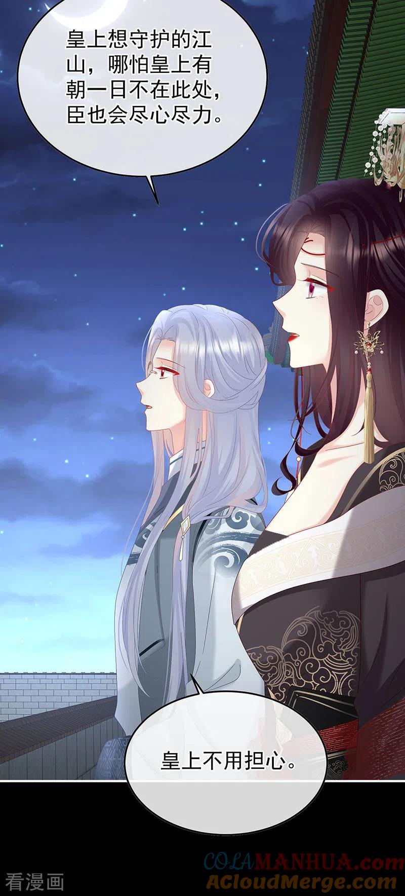第129话分别-娇夫有喜-拂晓联盟 Morel 扶摇文化（第29张）