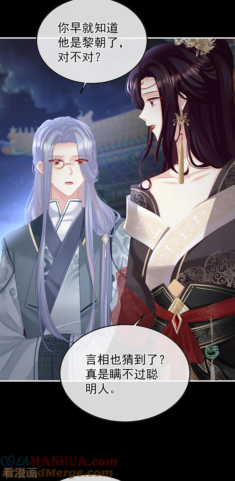 第129话分别-娇夫有喜-拂晓联盟 Morel 扶摇文化（第23张）