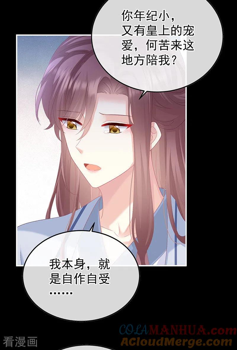 第129话分别-娇夫有喜-拂晓联盟 Morel 扶摇文化（第35张）
